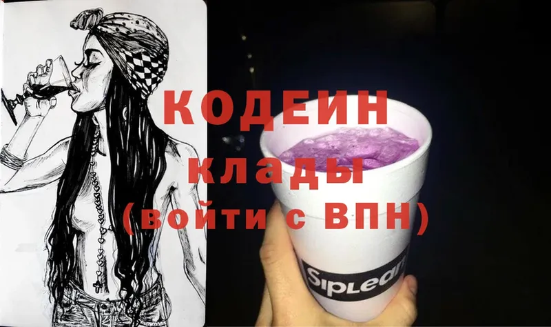 Кодеин напиток Lean (лин)  Ельня 